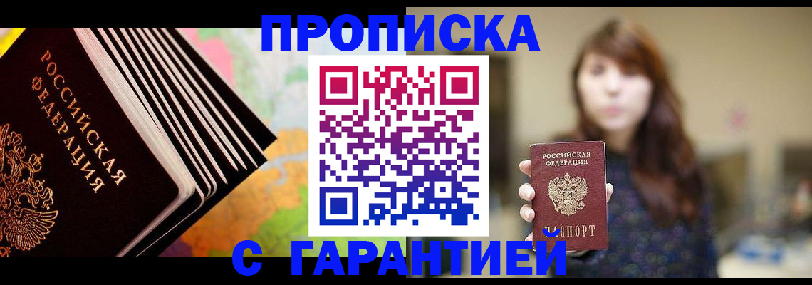 временная регистрация гарантия в Кизеле