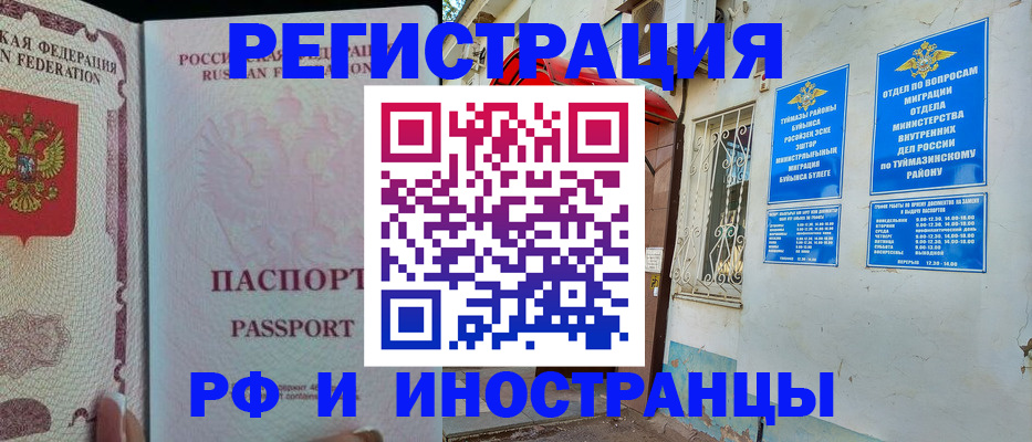 временная регистрация для школы в Кизеле